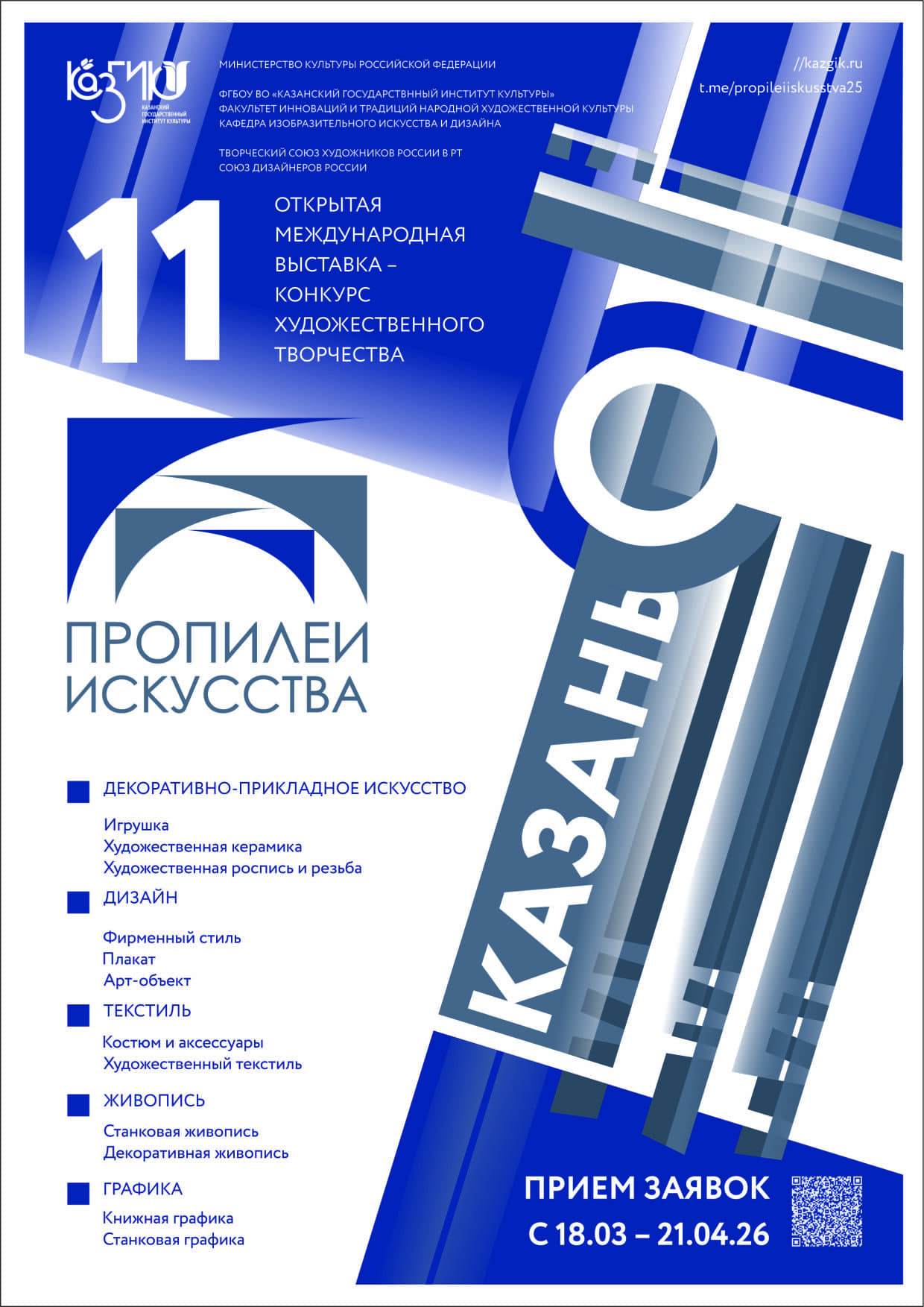 XI Международной выставки-конкурса художественного творчества «Пропилеи искусства» 