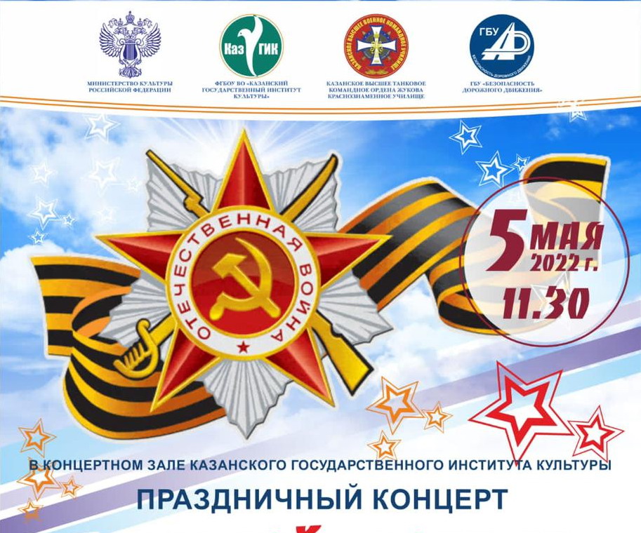 Праздничный концерт, посвященный Великой Победе