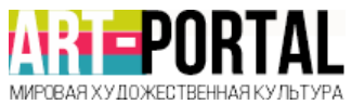 Арт-Портал Мировая художественная культура 