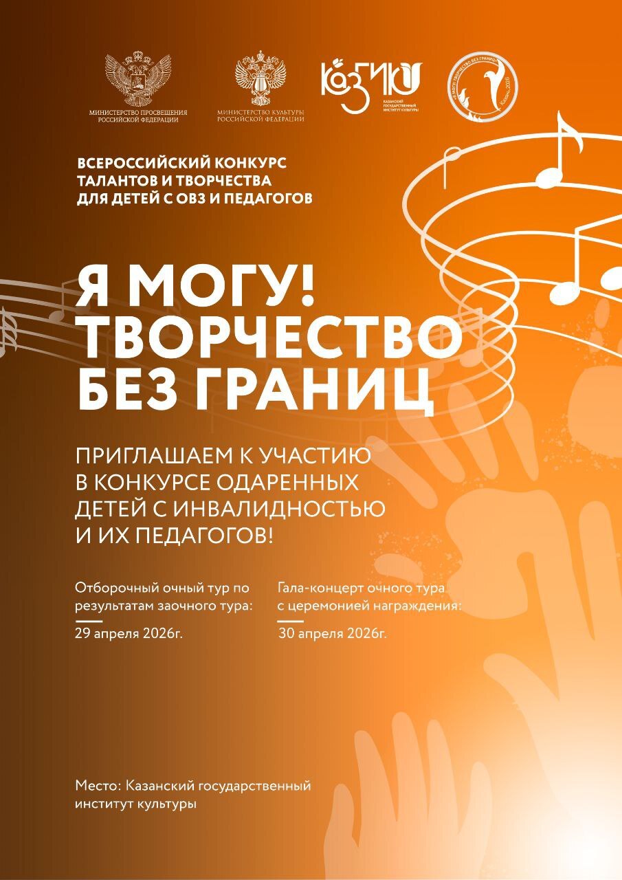 «Я могу! Творчество без границ» 2027
