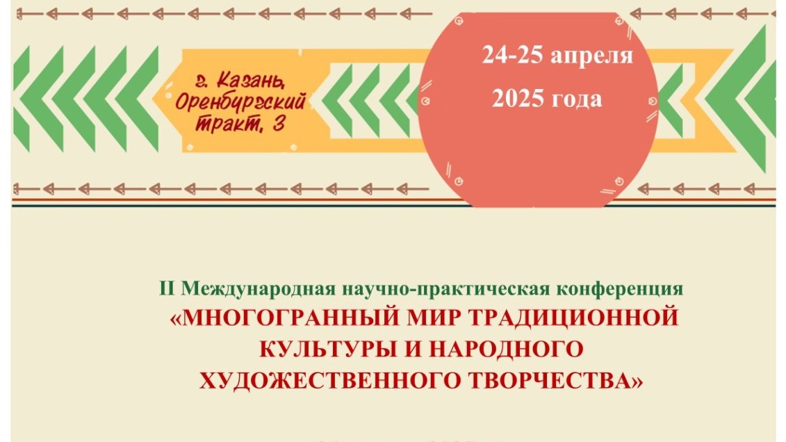 Многогранный мир традиционной культуры и народного художественного творчества